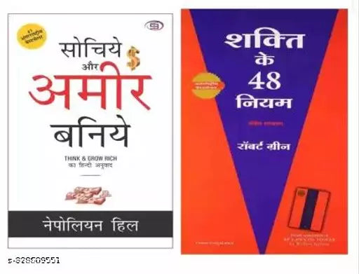 Two Great Combo Of Sochiye Aur Ameer Baniye Aur Shakti Ke 48 Niyam  (Paperback  Hindi  Nepoliyan hill  Robert Green)